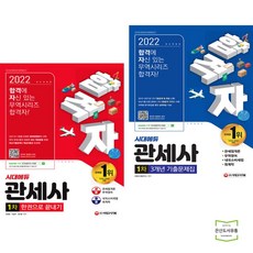 2022시대에듀관세사