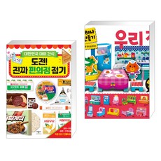 도전편의점만들기