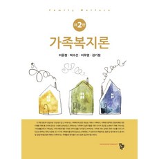 가족복지론, 공동체, 이윤정,박수선,이무영,강기정 공저