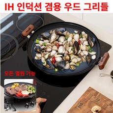 [35cm]실버스타OIC 우드핸들 인덕션 겸용 조선 무쇠 솥두껑불판 캠핑그리들, 1개