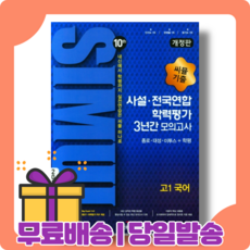 국어사설모의고사