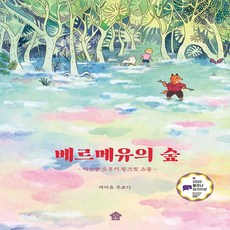 숲에서