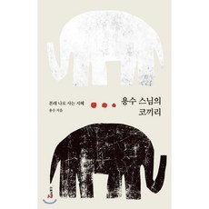 용수스님