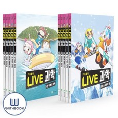 [전집] LIVE 과학 기초물리 41-50권 세트 전10권, 천재교육(전집)