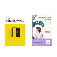 민감한사람을위한감정수업