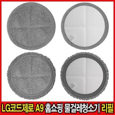 lg코드제로a9물걸레