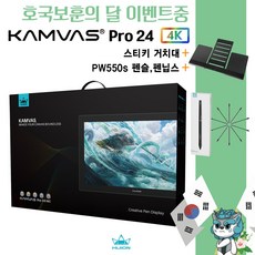 휴이온 KAMVAS Pro 24 4K UHD액정타블렛