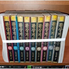 환상게임완전판