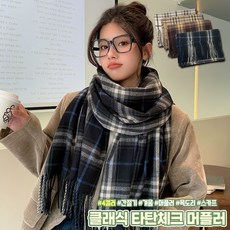 [오너클랜] 하이뷰 방한 클래식 스타일 타탄체크 머플러 여성 목