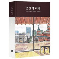 공간의미래