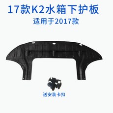 부산금정상점 적용 기아 17 타입 K2 물탱크 엔진 가드풀 방호 도류판, 17 타입 K2 -원차 품질