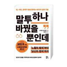 말투하나바꿨을뿐인데