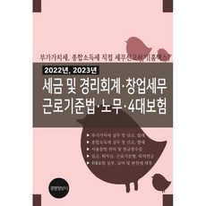 2022년근로기준법서적