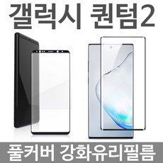 sk퀀텀2보호필름