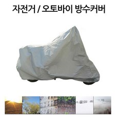 오토바이덮개 풀커버 방수원단 방수커버 바이크보호