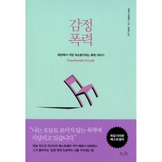 감정폭력