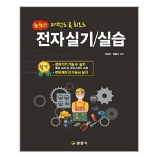 전자기기기능사