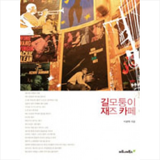 길모퉁이카페