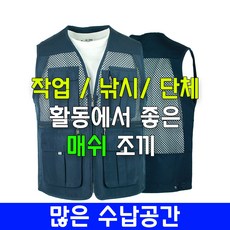 마트망사조끼