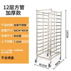 제빵랙 베이커리 선반 거치대 구운 오븐랙 사각 스테인레스 카트 제빵선반 다층 다이, 12단 도톰한 사각 튜브, 1개