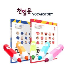 천일문세이펜