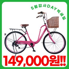 [지멘스 자전거] 여성 자전거 Fresh 클래식 24인치 26인치 7단변속 스테인리스볼트 알루미늄 핸들 자전거, 프레쉬26인치_핑크화이트