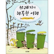 쓰레기문제를다루는책