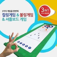 3in1컬링셔플보드