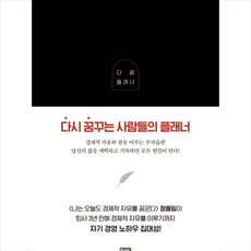 다꿈플래너