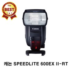 캐논 정품 SPEEDLITE 600EX II-RT 플래시 스트로보, 1개