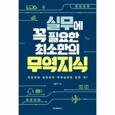 경제무역기초