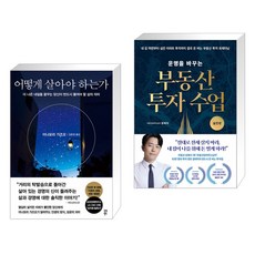 운명을바꾸는부동산투자수업실전편