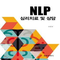 nlp심리치료및상담