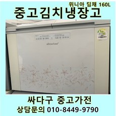 딤채김치냉장고뚜껑형160l