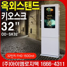 32인치키오스크