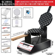 붕어빵기계 와플메이커 업소용, 1. 전기 에그와플메이커