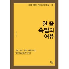 속담책