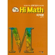 수학은어렵지만미적분은알고싶어