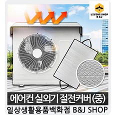 에어컨차광막