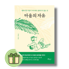 마음의 자유 북로망스 #Book-in#빠른출발