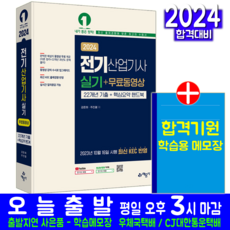 전기산업기사실기 TOP01