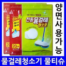 전동물걸레청소기 전용물티슈20매X5EA 휴스톰 한경희원형물걸레청소포 물걸레청소기물티슈 물걸레청