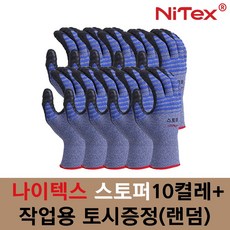 나이텍스 그립갑이 좋은 NBR 코팅장갑 스토퍼, 10개