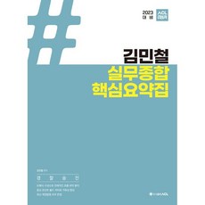 쏘굿경찰실무종합