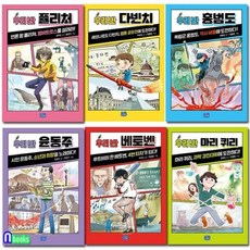 [전집] 우리 반 시리즈세트/전6권/윤동주.베토벤.퓰리처.마리퀴리.홍범도.다빈치, 리틀씨앤톡(전집)