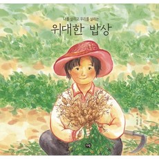 위대한밥상