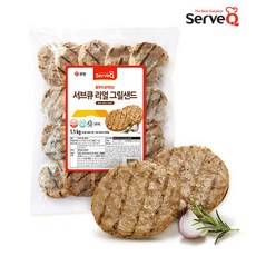 서브큐 리얼 그릴샌드 20개입 1.1kg 햄버거패티 수제버거패티 떡갈비 너비아니 [당일발송] 기본아이스포장