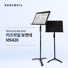 커즈와일 지휘자용 보면대 MS420