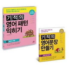 기적의영어문장트레이닝