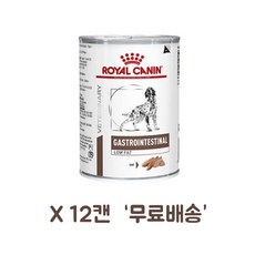 로얄캐닌가스트로